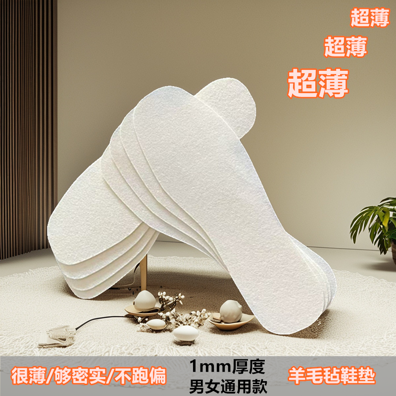 艾牧唯新款夏季专用超薄鞋垫