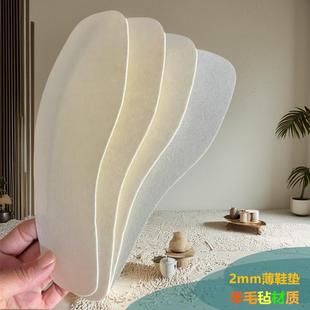 2mm薄款羊毛毡鞋垫夏季不闷热男式吸汗防臭女士光脚穿也舒服透气