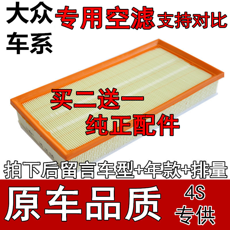 适配大众宝来新宝来1.4T朗逸空滤高尔夫4甲壳虫空气滤清器滤芯格