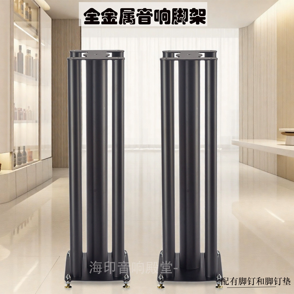 金属高端音箱落地支架适用丹拿猛牌ATC宝华HIFI书架环绕音响脚架