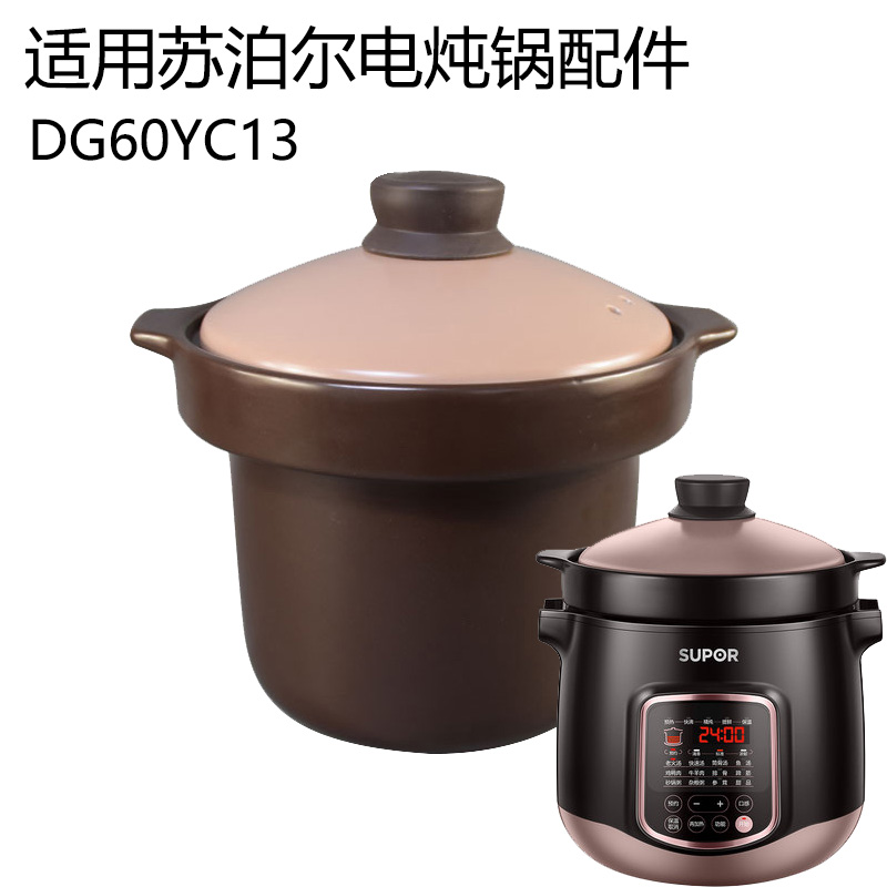 6L适用苏泊尔电炖锅DG60YC13珍珠粉色锅盖炽陶内胆砂锅盖原厂配件