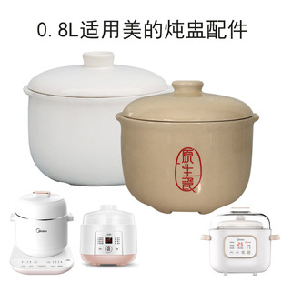 适用美的隔水电炖炖锅炖盅内胆盖子0.8L升配件大小炖芯炖盅胆小盖