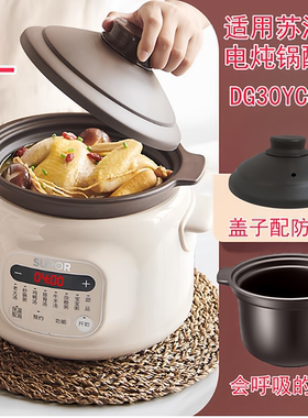 适用苏泊尔电炖锅DG30YC816/DG20YC815紫陶内胆盖子配件 紫砂胆盖