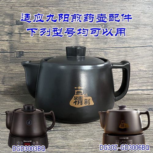 九阳煎药壶3003bq养生壶盖子陶瓷