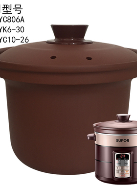 4L适用苏泊尔电炖锅DG40YC806A/DG40YK6紫砂内胆锅盖子[原厂配件]