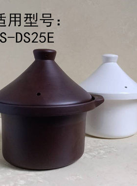 2.5l适用亚摩斯电炖锅as-ds25e