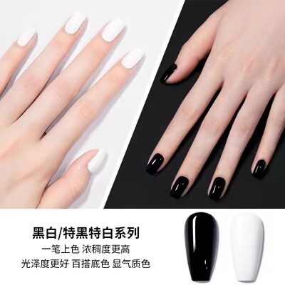 2026年网红款纯黑乳白色甲油胶