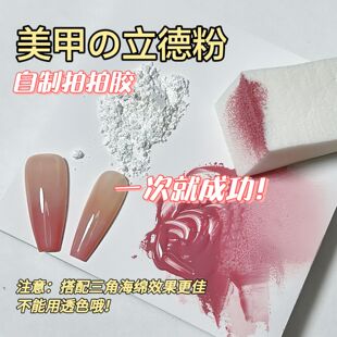 立德粉美甲拍拍胶专用细腻搅搅粉腮红渐变彩绘雕花均匀上色调胶粉