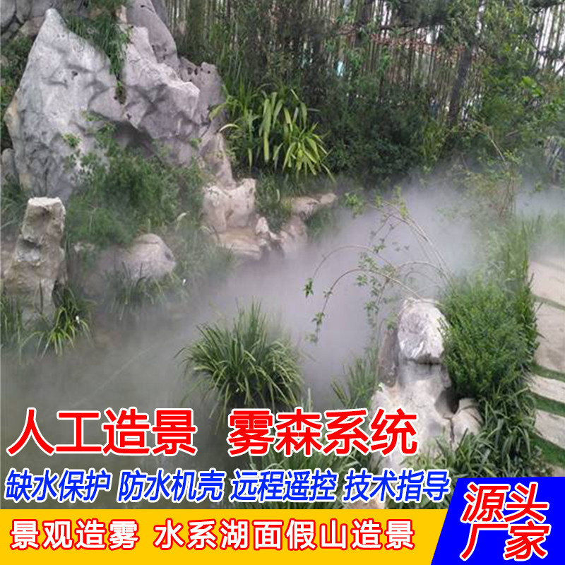 景观园林造雾机高压喷雾系统公园景区水池假山水系人造雾冷雾主机