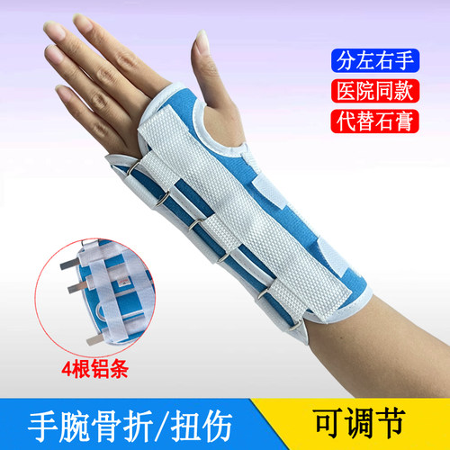 腕关节骨折手腕脱臼腕部固定支具