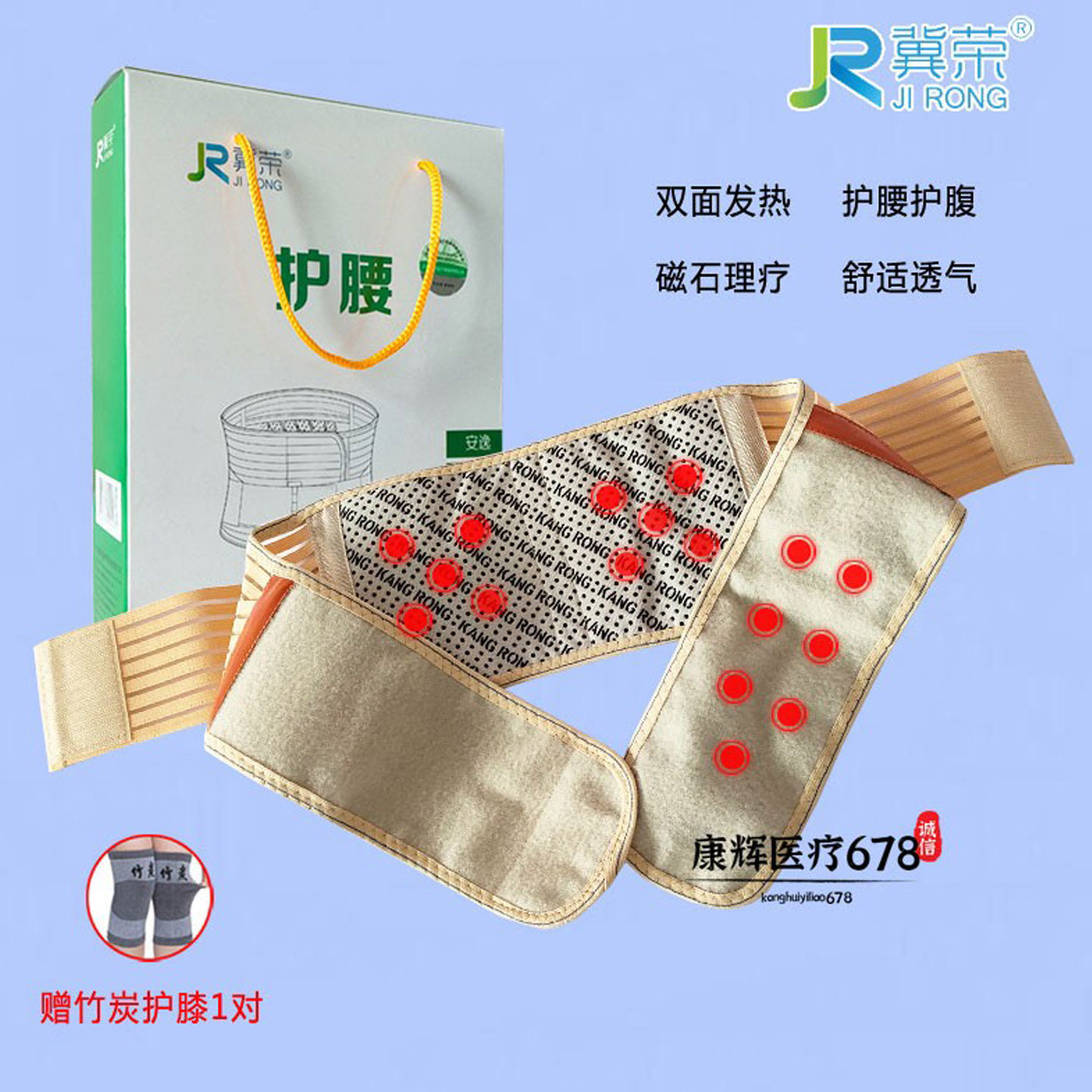 赠护膝冀荣自发热护腰带腰间盘劳损男女久坐腰围子腰托腰部固定带