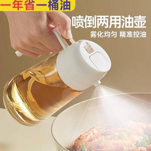 厨房玻璃油壶喷倒两用大容量家用不挂油2026新款喷雾酱油醋瓶油瓶