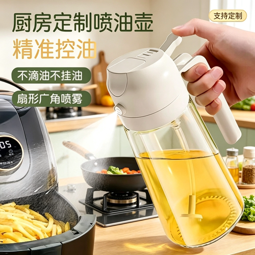 喷倒两用玻璃油壶 470ml自动开合 控油喷雾瓶 厨房家用