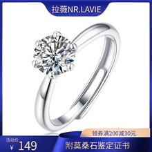 拉薇NR.LAVIE莫桑石S925银1克拉戒指女朋友活口钻戒生日礼物礼品