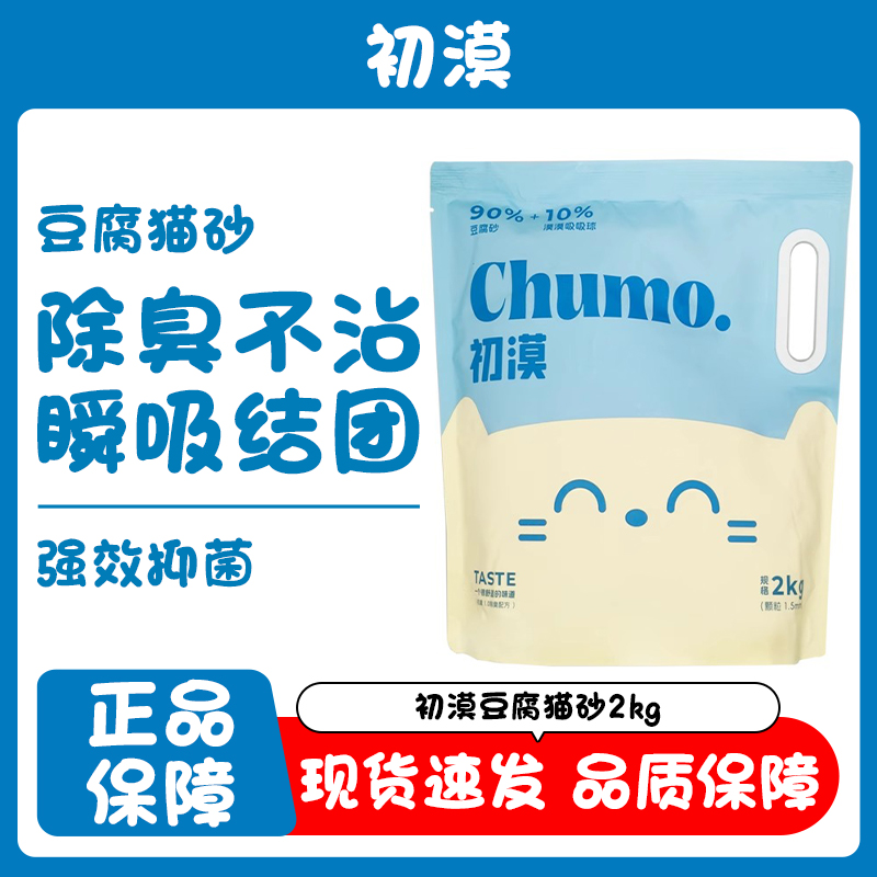 初漠豆腐猫砂奶香除臭可冲马桶