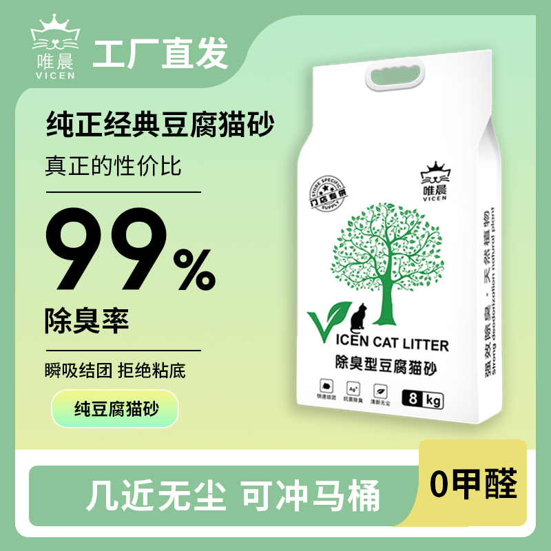 唯晨奶香豆腐猫砂6L绿茶味不沾底结团快大袋盖臭无尘可冲马桶10kg