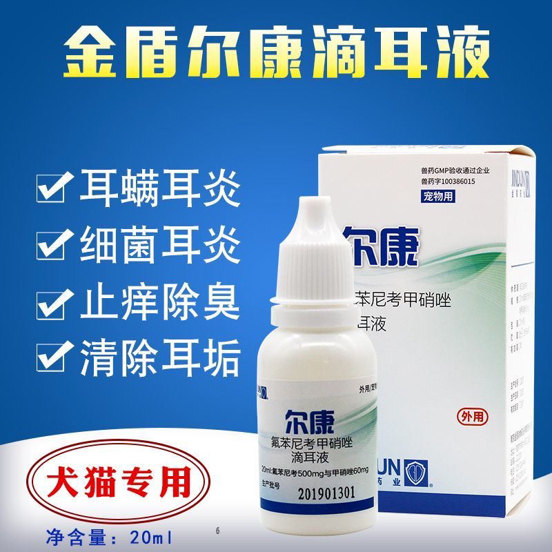 金盾尔康滴耳液洗耳液除螨消炎药