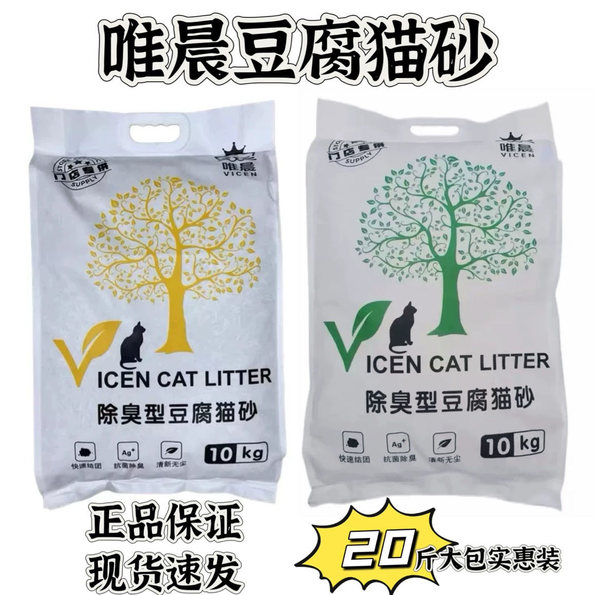 唯晨豆腐猫砂10kg大包奶香猫沙绿茶除臭可冲马桶无尘快速结团20斤