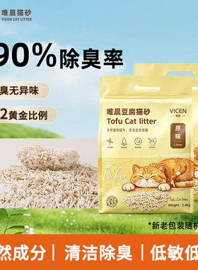 唯晨混合猫砂低尘除臭去味快结团