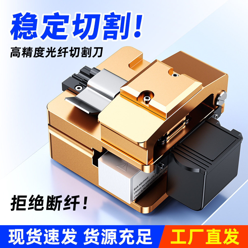赛纤光纤切刀高精度光缆切割刀S09带废纤盒自动回刀熔接机工具刀图片