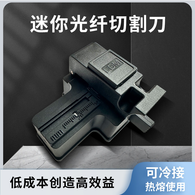 FTTH冷接光纤切割刀皮线光缆切割机热熔光纤工具切光纤切割刀