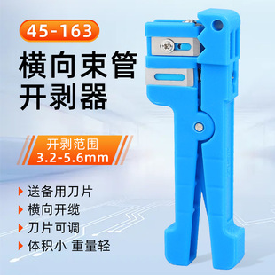 光纤横向束管开剥器45-163松套管束管开剥刀光缆电缆开边器送