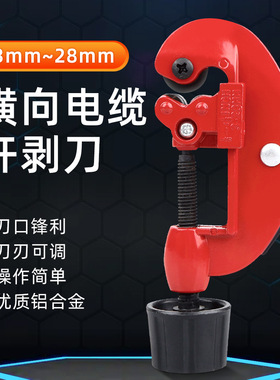 光纤光缆开缆刀CT-1030横向开剥器电缆切皮工具3-28MM光缆剥线刀