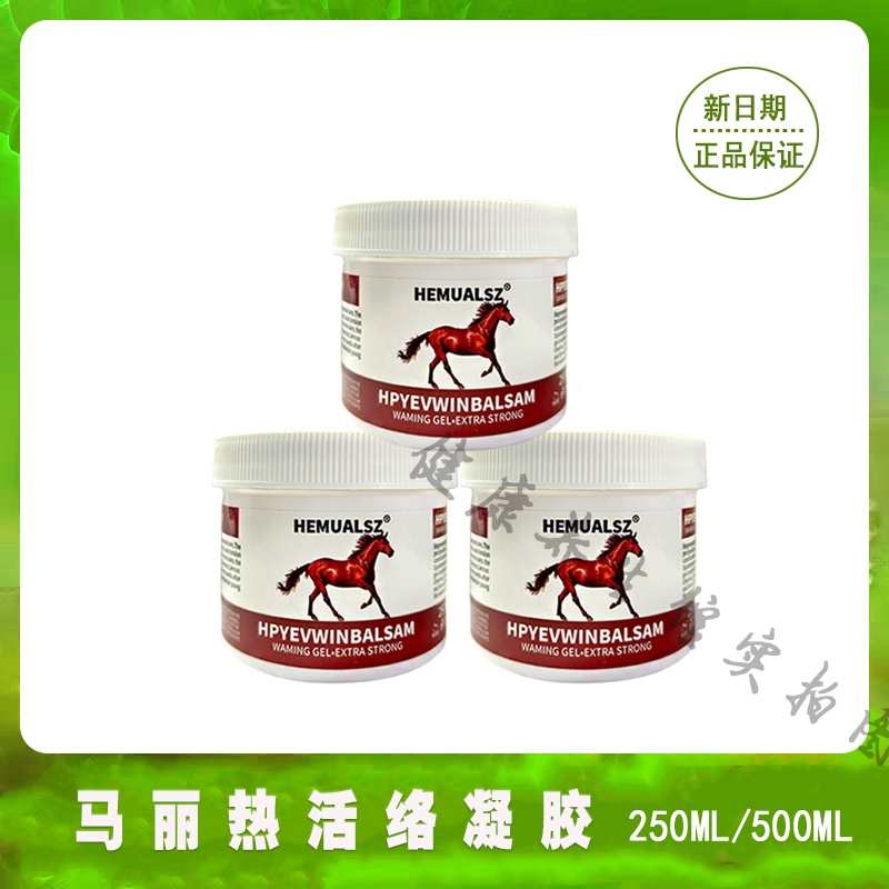 HEALMUSZ马膏德国原装按摩凝胶腰间腿颈肩关节缓解疼痛马栗膏正品