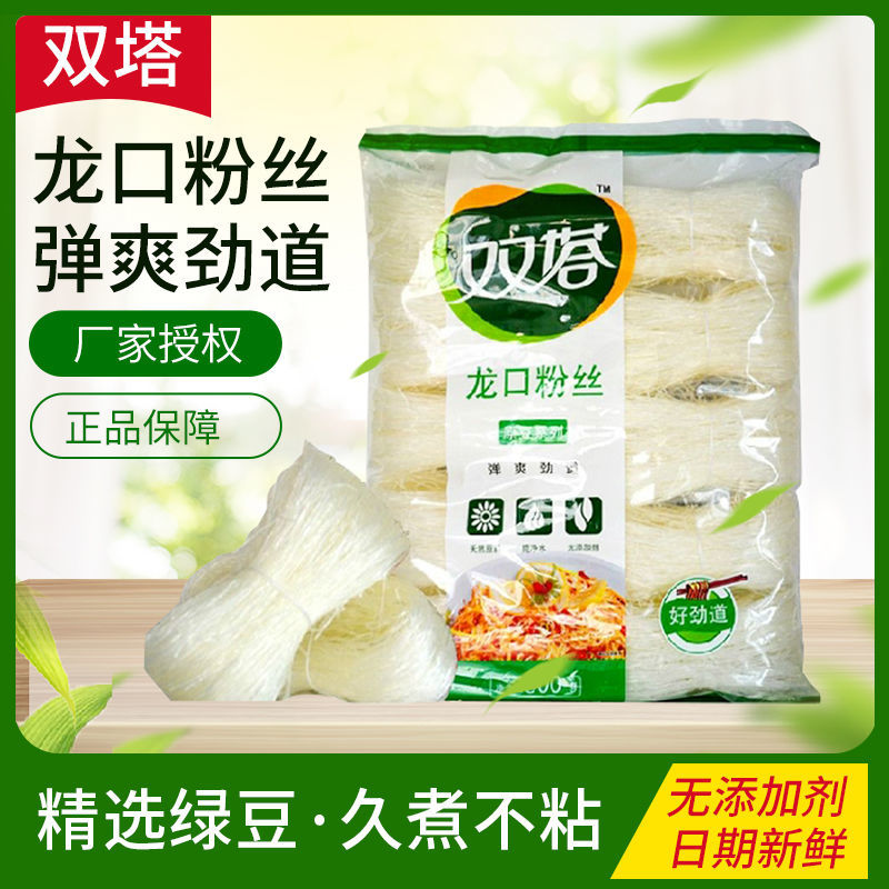 双塔龙口粉丝家用火锅速食山东特产正宗纯绿豆豌豆细粉条花甲粉图片