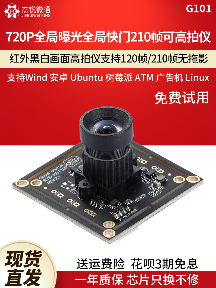 USB 산업용 카메라 모듈 120|210 프레임 720P 모션 캡처 글로벌 노출 셔터 높은 카메라 G101