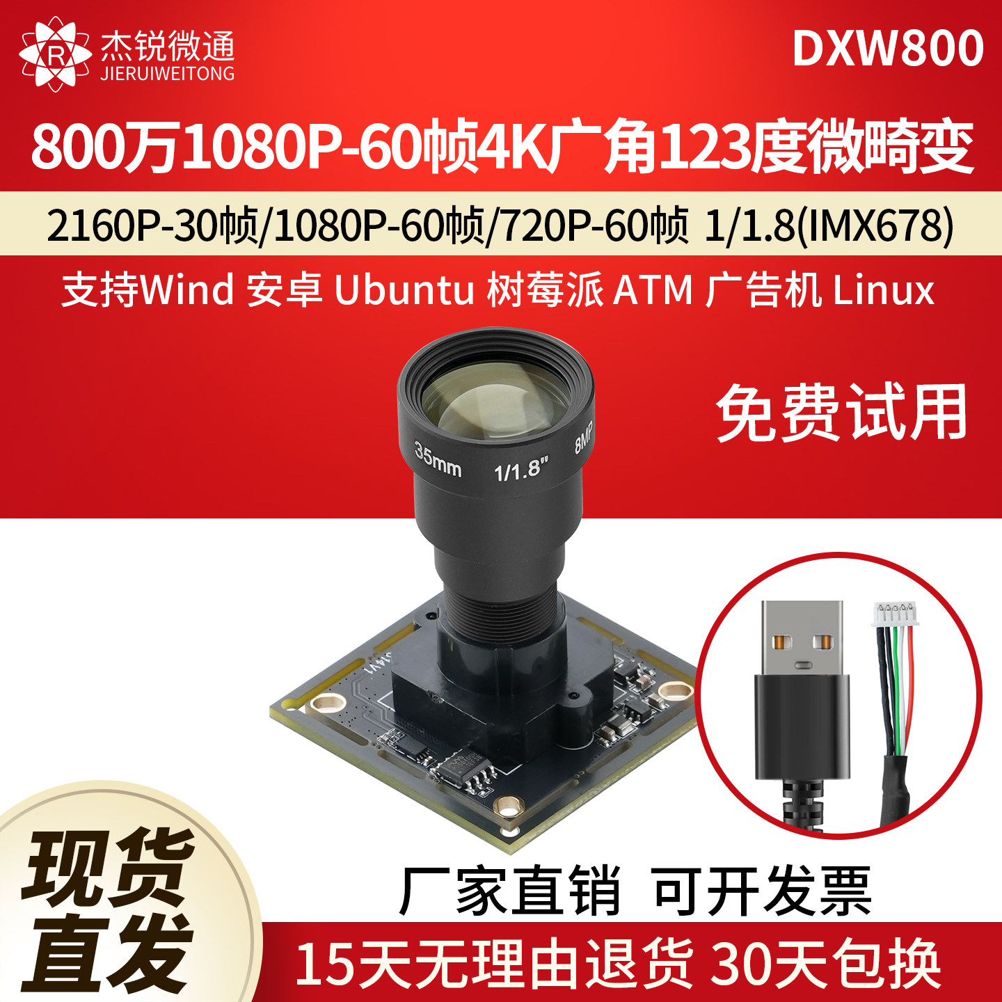 USB摄像头800万60帧4K广角高清图像远景采集抓拍照电脑免驱DXW800