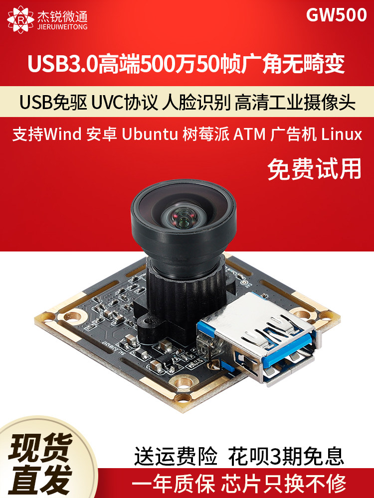 USB3.0 산업용 모듈 카메라 50 프레임 500만 광각 왜곡 없는 얼굴 인식 컴퓨터 드라이버 없는 GW500