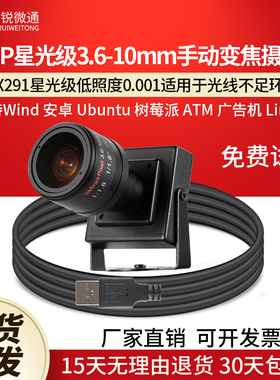 usb工业1080P摄像头3.6-10mm变焦H264星光级uvc低照度linux电脑X1