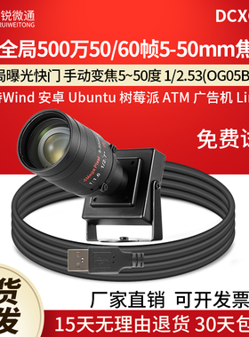 USB摄像头500万2K全局60帧5~50mm树莓派linux安卓曝光快门DCXG500