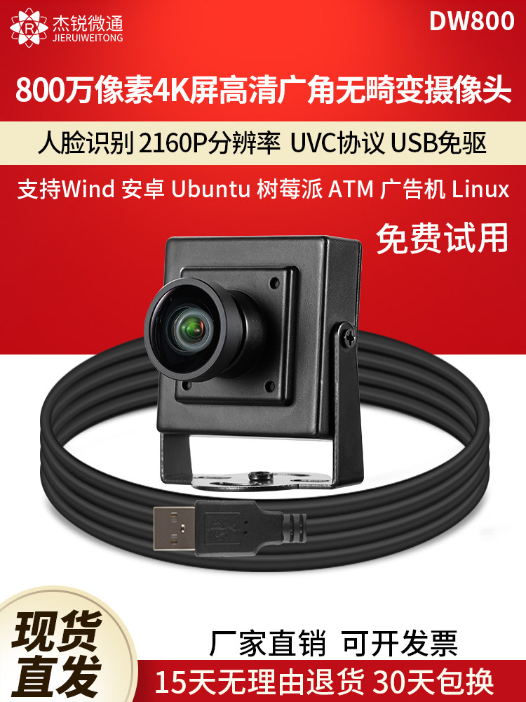 USB 산업용 카메라 800만 4K 고화질 얼굴 인식 광각 왜곡 없는 컴퓨터 드라이버 없는 DW800