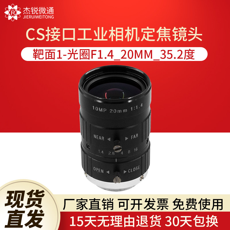 CS接口10MP靶面1工业相机枪机摄像机镜头20MM定焦35.2度光圈F1.4