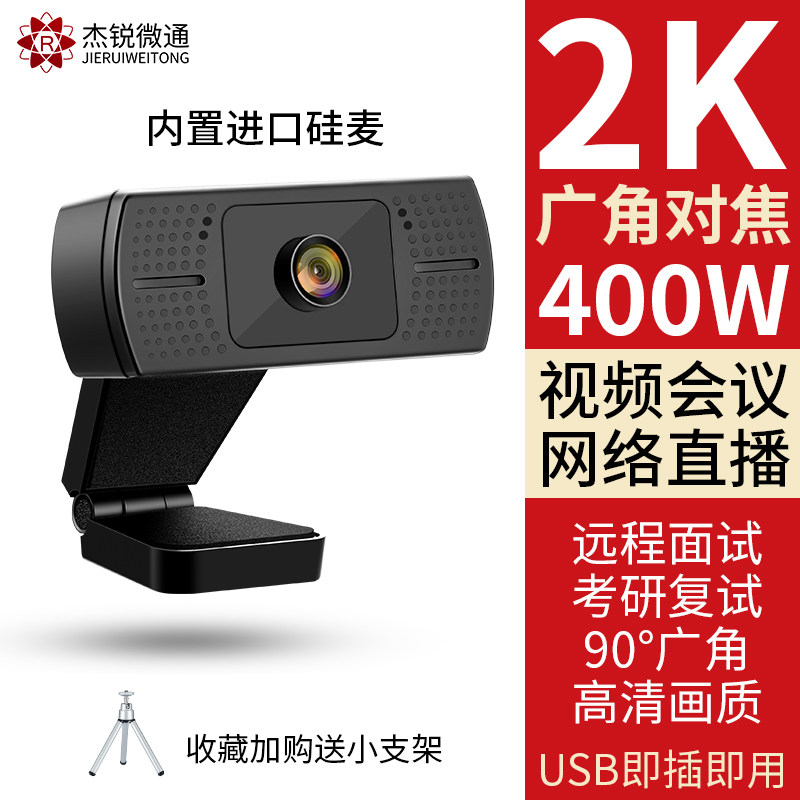 USB电脑摄像头高清1080P带麦克风视频免驱网课会议家用台式广角2K