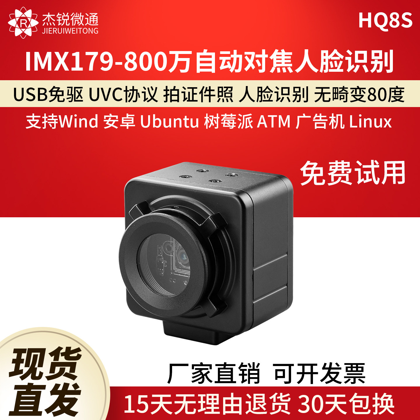 usb摄像头800万自动对焦IMX179证件拍照人脸识别电脑采集拍照HQ8S
