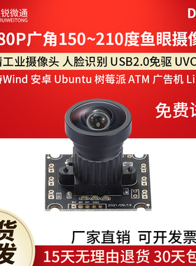 usb工业摄像头模块相机1080p广角鱼眼人脸识别wind电脑免驱DX200