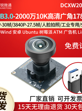 usb3.0模组摄像头2000万广角鱼眼无人广告一体机采集图DCXW200030