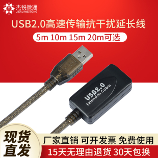 摄像头usb专业延长线 20米数据高传输USB2.0抗干扰 usb加长线5m10