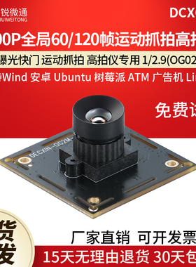 usb模组摄像头60/120帧1300P全局linux树莓派Ubuntu免驱动DCXG201