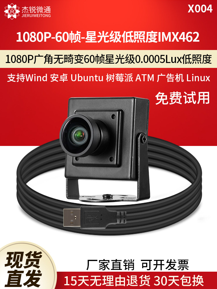USB 산업용 카메라 광각 왜곡 없는 60 프레임 IMX462 별빛 수준 저조도 컴퓨터 드라이버 없는 X004
