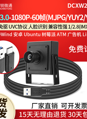 usb3.0摄像头60帧1080p电脑YUY2/YUV/MJPG安卓linux免驱DCXW20030