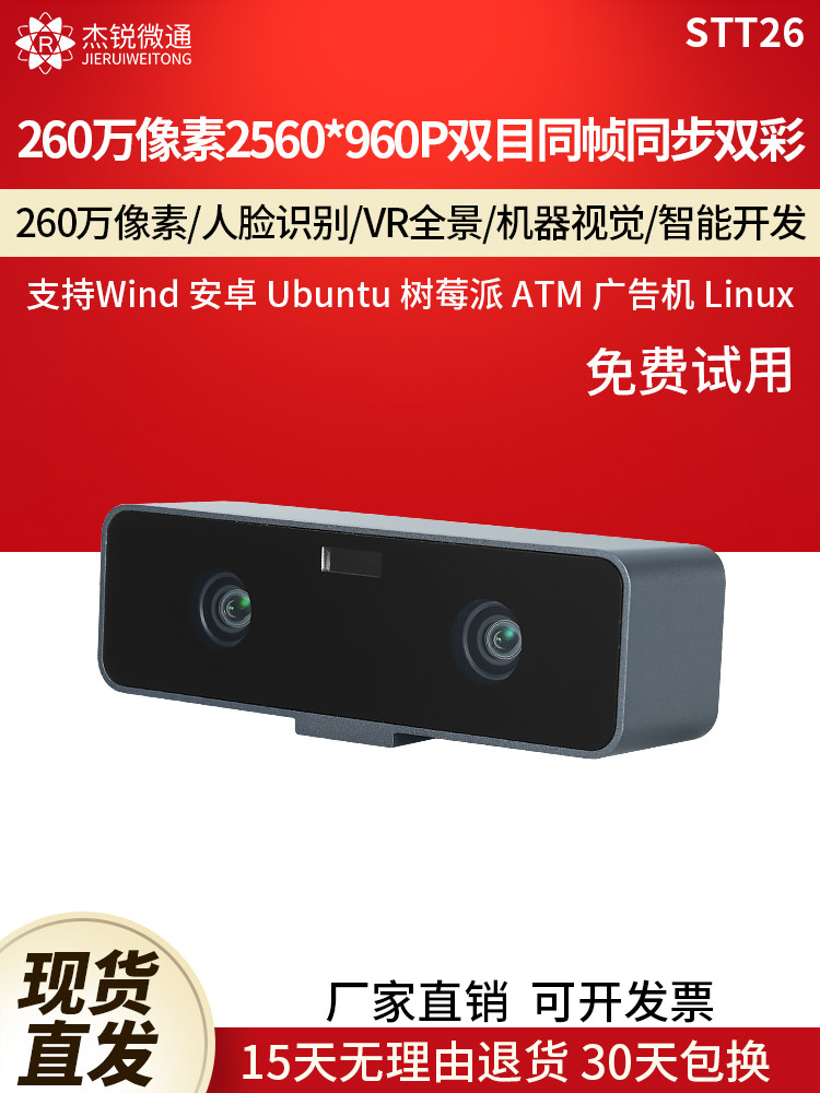 USB 쌍안 카메라 260만 동일 프레임 동기화 얼굴 인식 바람 안드로이드 리눅스 컴퓨터 드라이버가 필요 없음 STT26