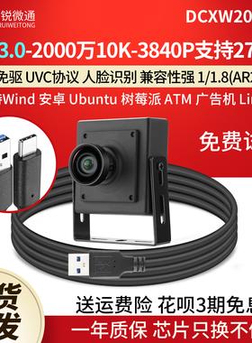 USB3.0摄像头2000万10K广角无畸变拍照电脑设备uvc免驱DCXW200030