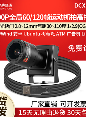USB全局摄像头60/120帧2.8~12mm树莓派Ubuntu安卓电脑免驱DCXG201