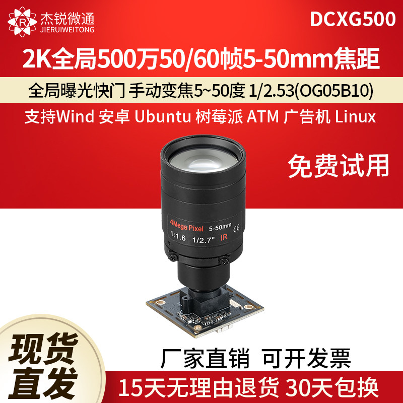 USB全局摄像头500万50帧Ubuntu高拍仪uvc运动抓拍5~50度DCXG500