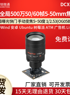USB全局摄像头500万50帧Ubuntu高拍仪uvc运动抓拍5~50度DCXG500