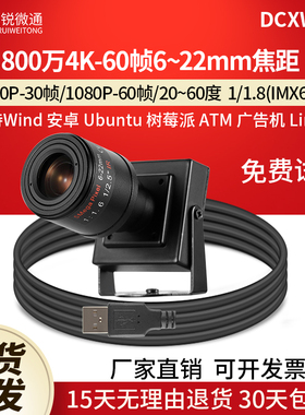 usb摄像头4k800万60帧Ubuntu安卓linux树莓派6~22mm免驱动DCXW800